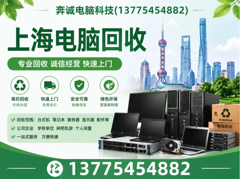 闵行区上海电脑回收展示图